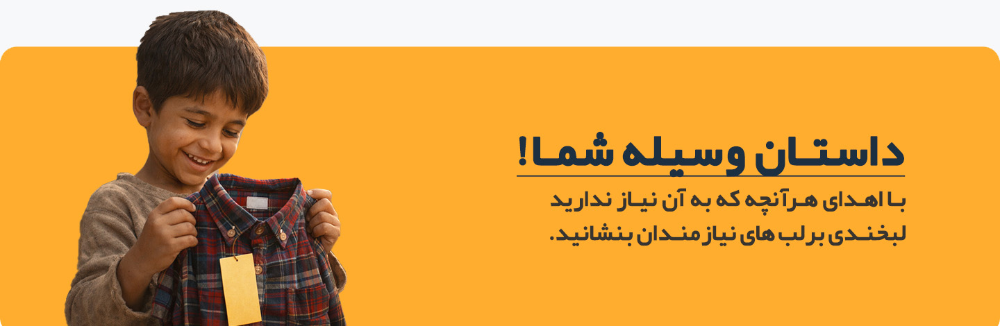 بنر اهدای وسیله