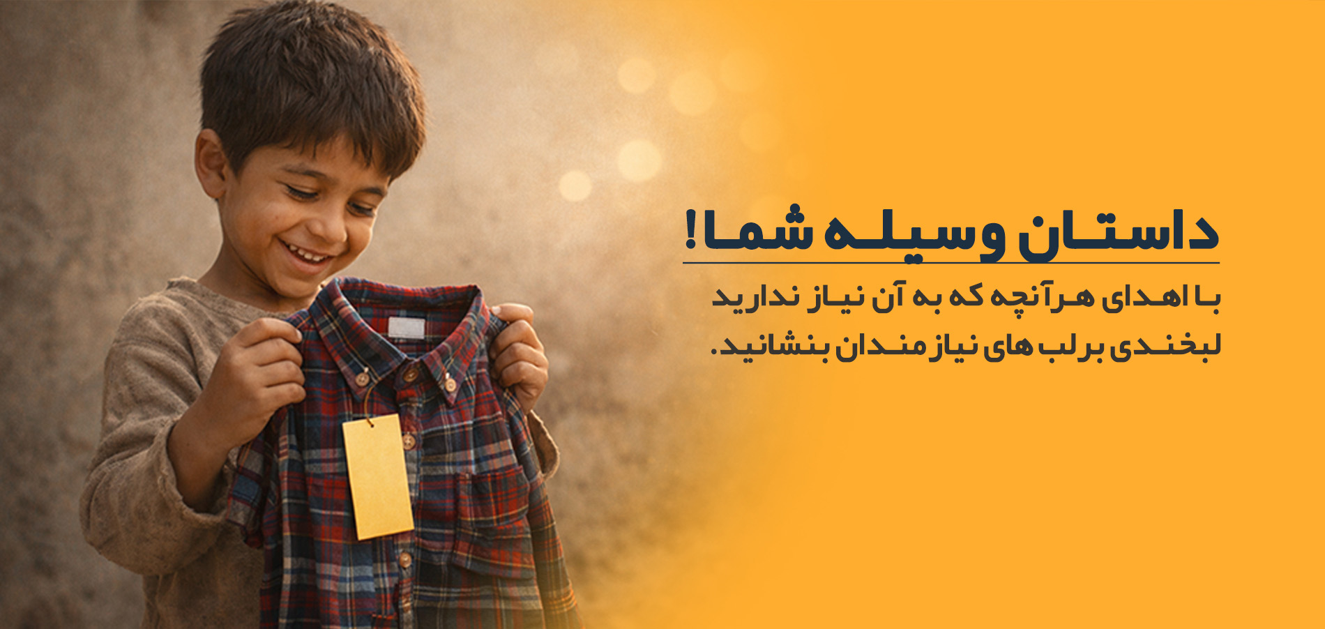 اسلایدر اهدای وسیله