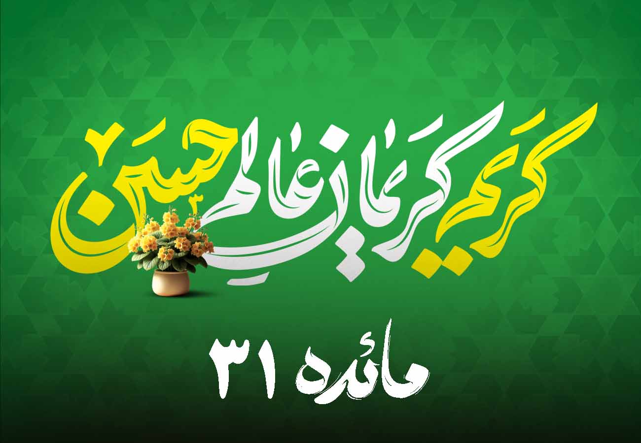 گزارش طرح مائده 31