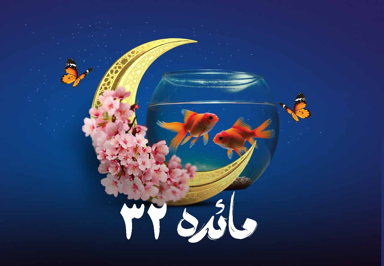 گزارش طرح مائده 32