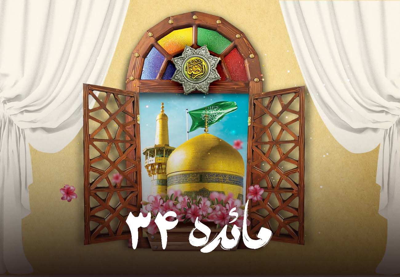 گزارش طرح مائده 34