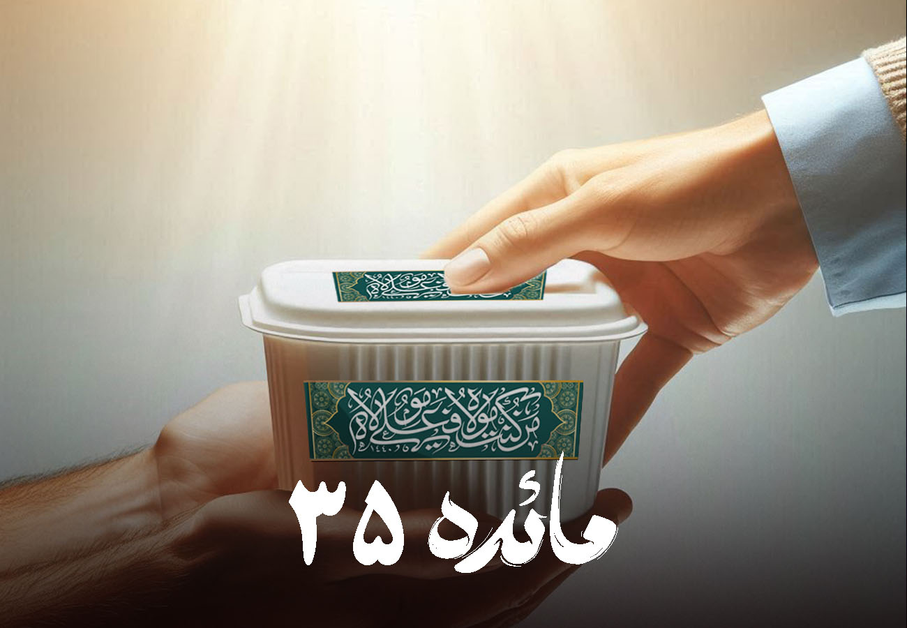 گزارش طرح مائده 35