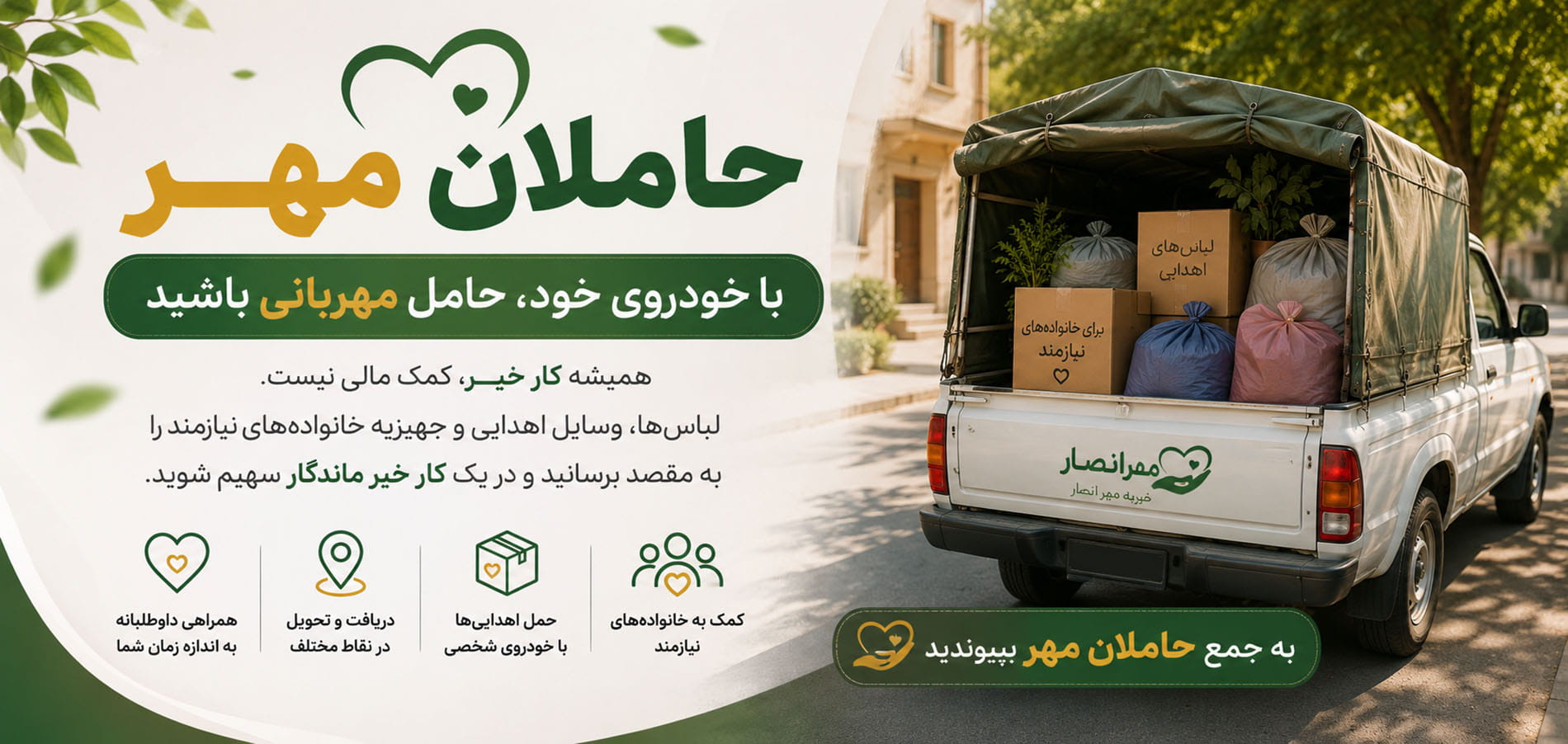 اسلایدر حامیان مهر
