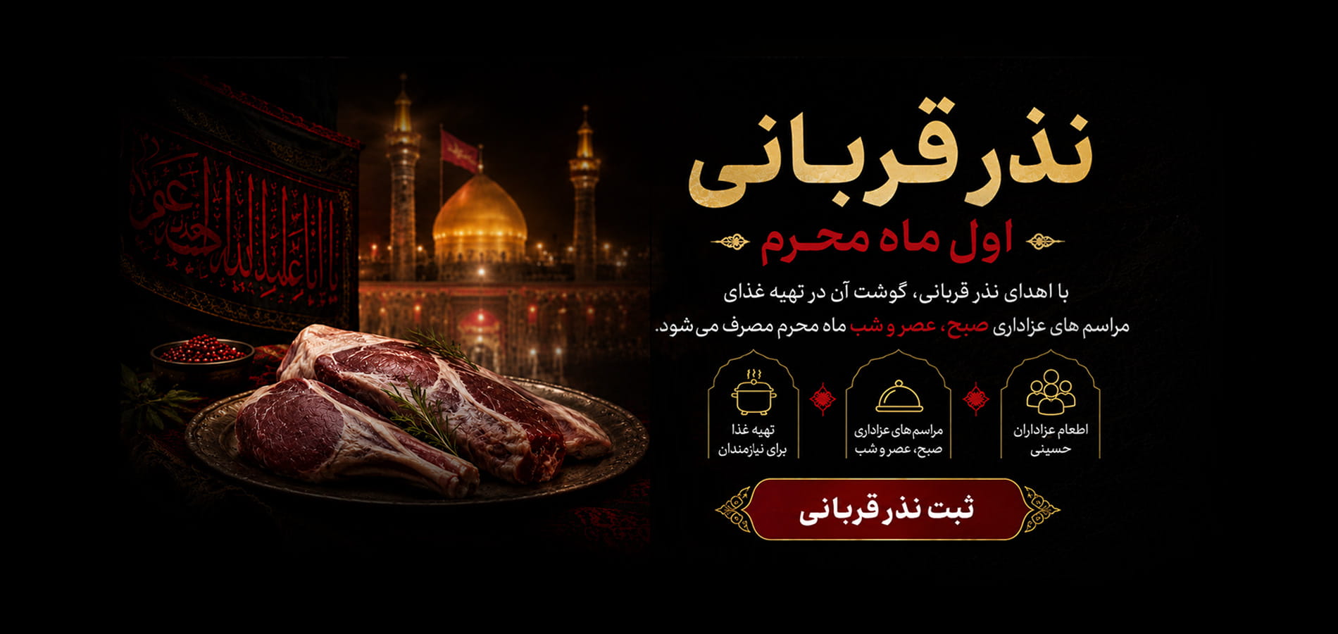 اسلایدر مشارکت در قربان محرم خیریه انصار