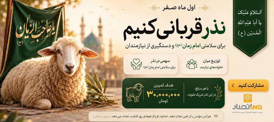 اسلایدر موبایل قربانی اول ماه صفر