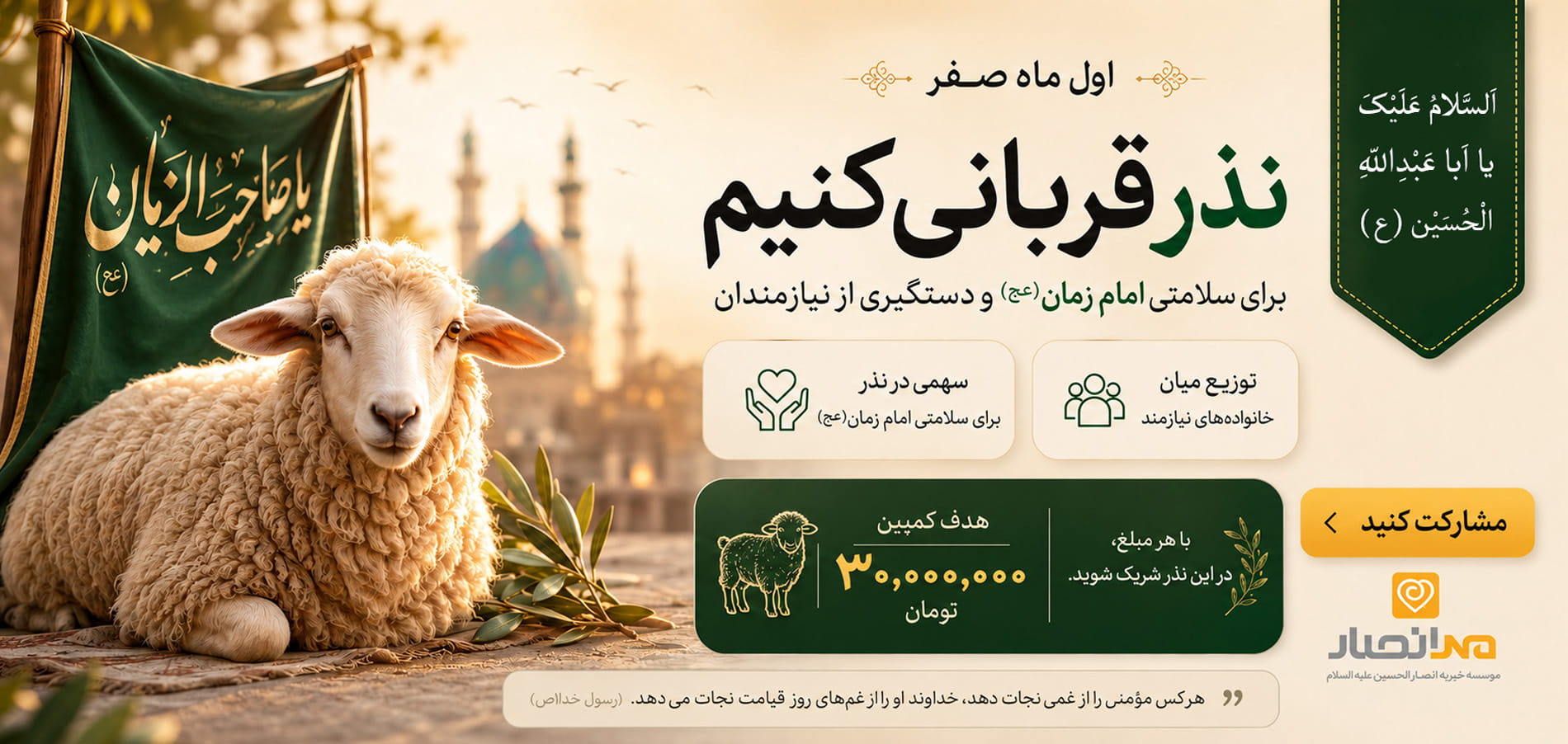اسلایدر قربانی اول ماه صفر