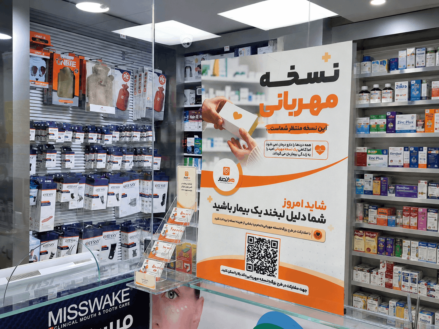 طرح نسخه مهربانی در داروخانه انصار