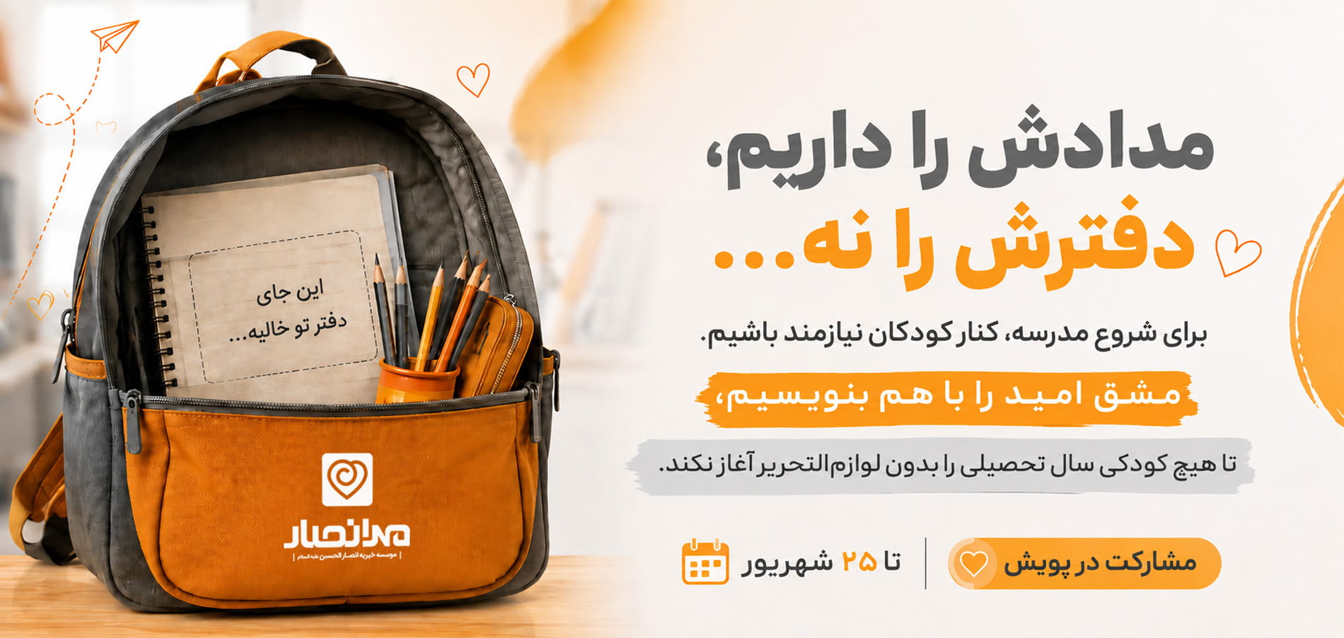 اسلایدر پویش مشق امید