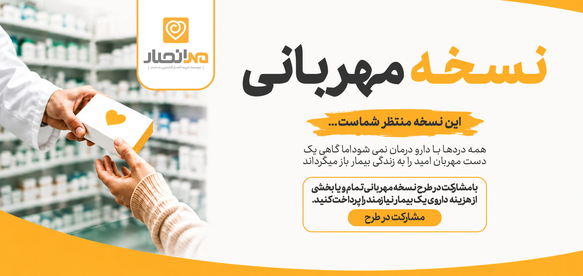 اسلایدر نسخه مهربانی