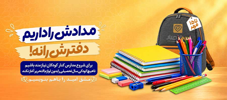 اسلایدر جدید مشق امید - سایز موبایل