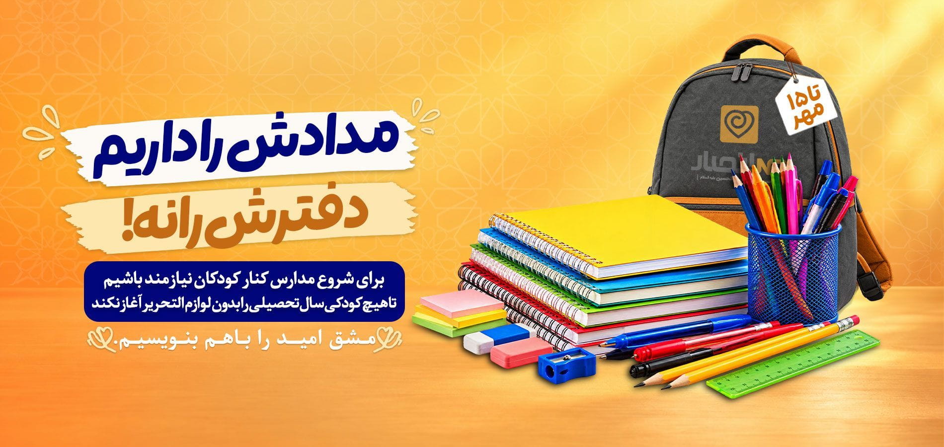 اسلایدر جدید مشق امید
